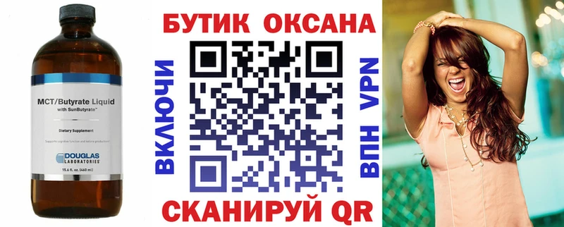БУТИРАТ оксана  Динская 